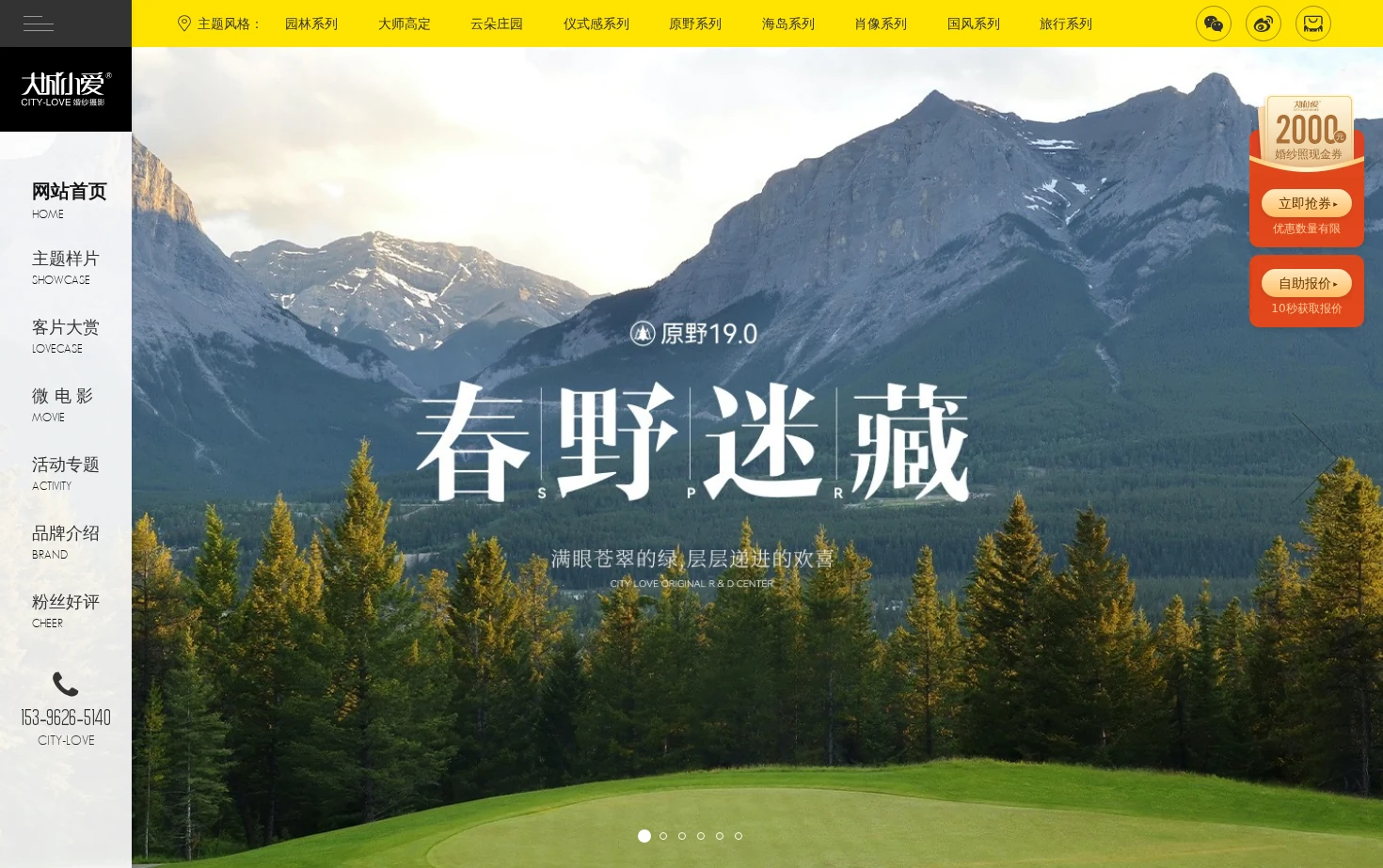 厦门大城小爱旅拍婚纱摄影 页面快照
